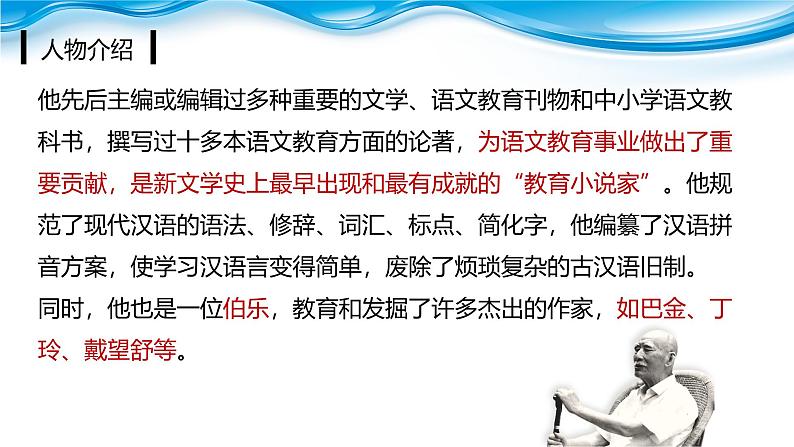 课件：初中语文部编版七年级下册课件、学案及教案第14课 叶圣陶先生二三事06