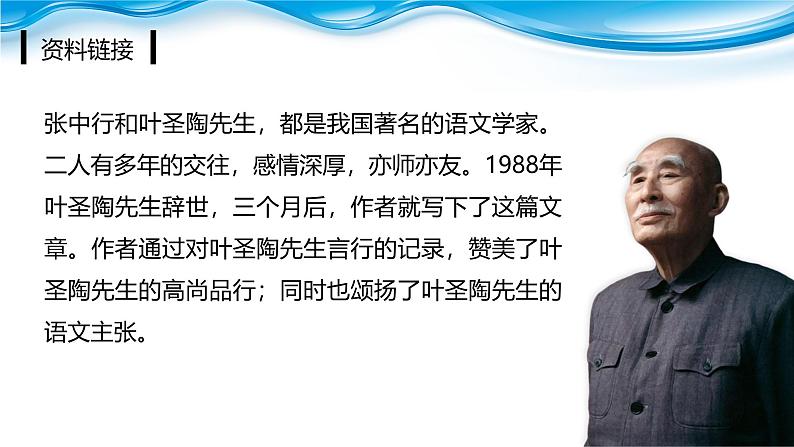 课件：初中语文部编版七年级下册课件、学案及教案第14课 叶圣陶先生二三事07