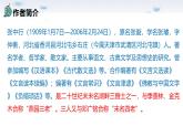 课件：初中语文部编版七年级下册课件、学案及教案第14课 叶圣陶先生二三事