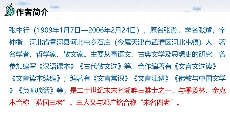 课件：初中语文部编版七年级下册课件、学案及教案第14课 叶圣陶先生二三事02