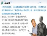 课件：初中语文部编版七年级下册课件、学案及教案第14课 叶圣陶先生二三事