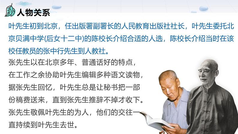 课件：初中语文部编版七年级下册课件、学案及教案第14课 叶圣陶先生二三事04
