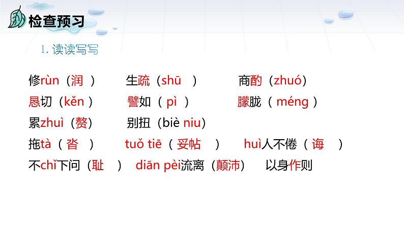课件：初中语文部编版七年级下册课件、学案及教案第14课 叶圣陶先生二三事05