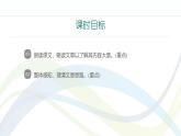 课件：初中语文部编版七年级下册课件、学案及教案第14课 叶圣陶先生二三事 第1课时（预读先学）
