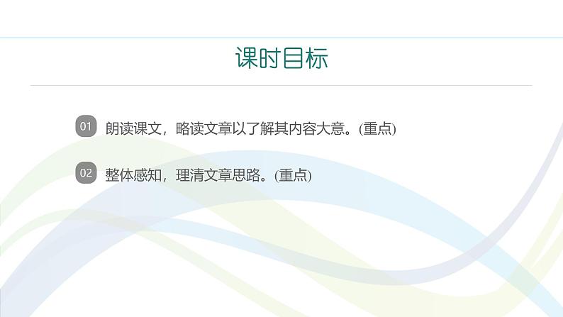 课件：初中语文部编版七年级下册课件、学案及教案第14课 叶圣陶先生二三事 第1课时（预读先学）02