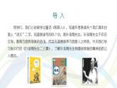 课件：初中语文部编版七年级下册课件、学案及教案第14课 叶圣陶先生二三事 第1课时（预读先学）