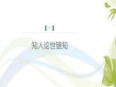 课件：初中语文部编版七年级下册课件、学案及教案第14课 叶圣陶先生二三事 第1课时（预读先学）