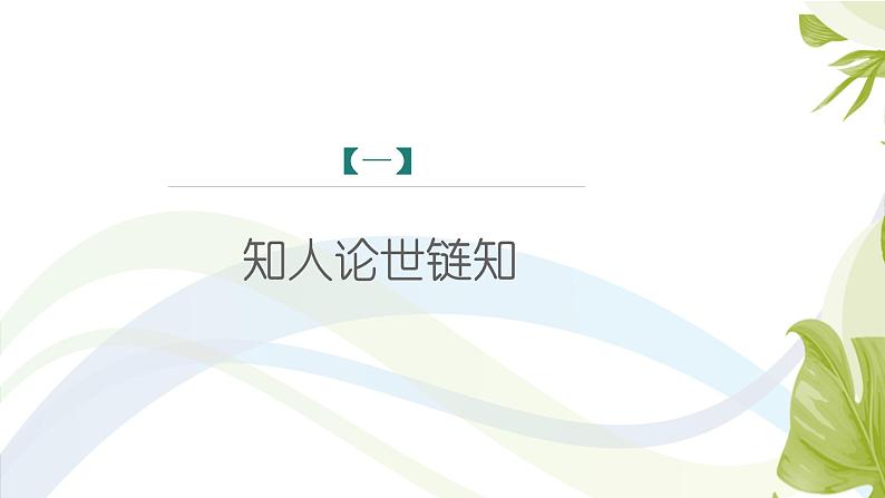 课件：初中语文部编版七年级下册课件、学案及教案第14课 叶圣陶先生二三事 第1课时（预读先学）第4页