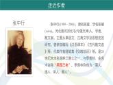 课件：初中语文部编版七年级下册课件、学案及教案第14课 叶圣陶先生二三事 第1课时（预读先学）
