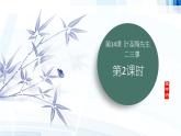 课件：初中语文部编版七年级下册课件、学案及教案第14课 叶圣陶先生二三事 第2课时（精读研析）