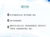课件：初中语文部编版七年级下册课件、学案及教案第14课 叶圣陶先生二三事 第2课时（精读研析）