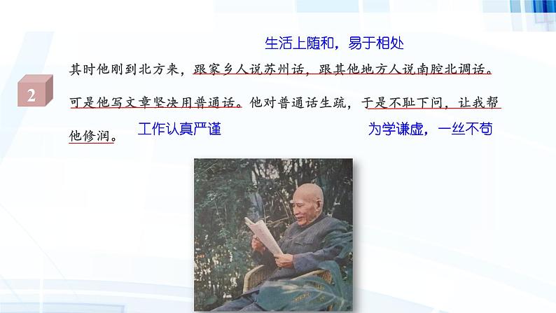 课件：初中语文部编版七年级下册课件、学案及教案第14课 叶圣陶先生二三事 第2课时（精读研析）06