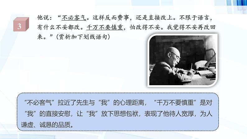 课件：初中语文部编版七年级下册课件、学案及教案第14课 叶圣陶先生二三事 第2课时（精读研析）07