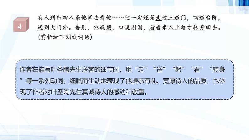 课件：初中语文部编版七年级下册课件、学案及教案第14课 叶圣陶先生二三事 第2课时（精读研析）08