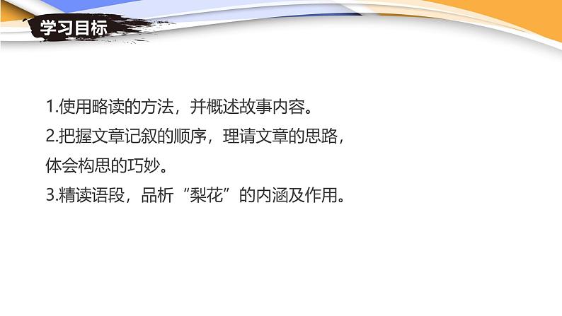 课件：初中语文部编版七年级下册课件、学案及教案第15课 驿路梨花第2页