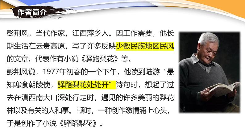 课件：初中语文部编版七年级下册课件、学案及教案第15课 驿路梨花第6页