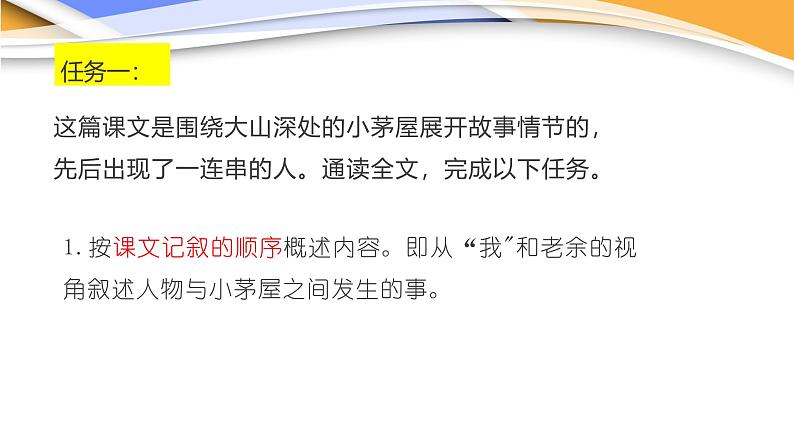 课件：初中语文部编版七年级下册课件、学案及教案第15课 驿路梨花第8页