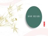 课件：初中语文部编版七年级下册课件、学案及教案第16课 最苦与最乐