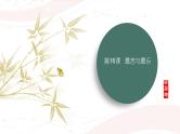 课件：初中语文部编版七年级下册课件、学案及教案第16课 最苦与最乐