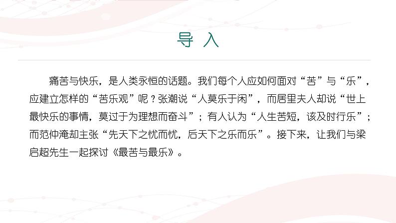 课件：初中语文部编版七年级下册课件、学案及教案第16课 最苦与最乐第3页