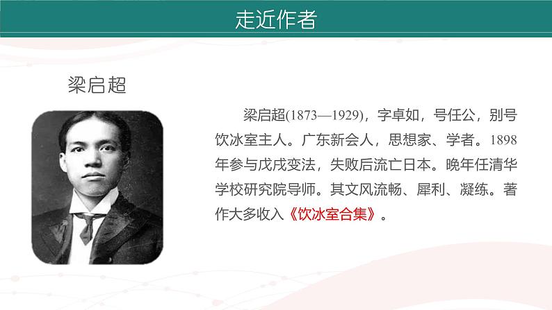 课件：初中语文部编版七年级下册课件、学案及教案第16课 最苦与最乐第5页