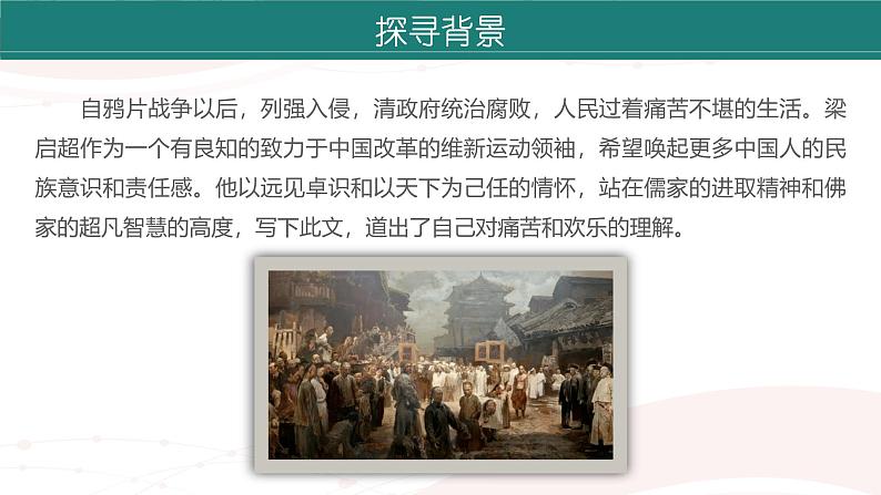 课件：初中语文部编版七年级下册课件、学案及教案第16课 最苦与最乐第6页
