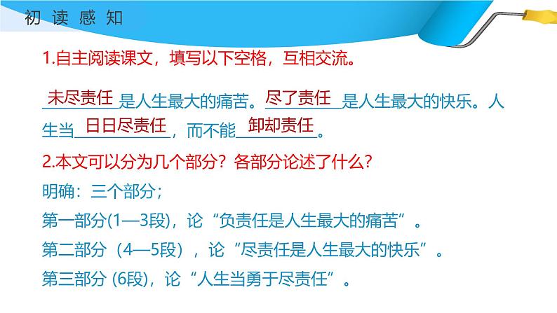 课件：初中语文部编版七年级下册课件、学案及教案第16课 最苦与最乐06