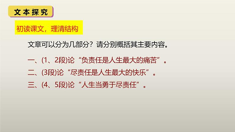 课件：初中语文部编版七年级下册课件、学案及教案第16课 最苦与最乐第8页