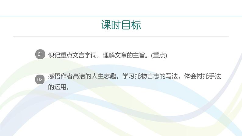 课件：初中语文部编版七年级下册课件、学案及教案第17课　短文两篇——《爱莲说》02