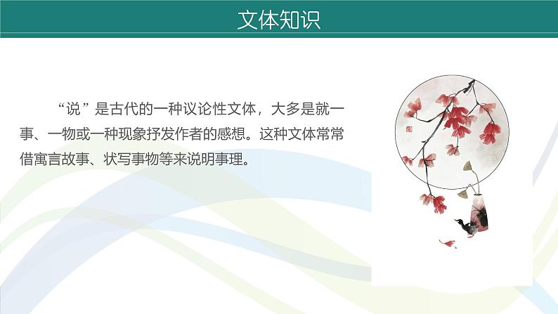 课件：初中语文部编版七年级下册课件、学案及教案第17课　短文两篇——《爱莲说》08