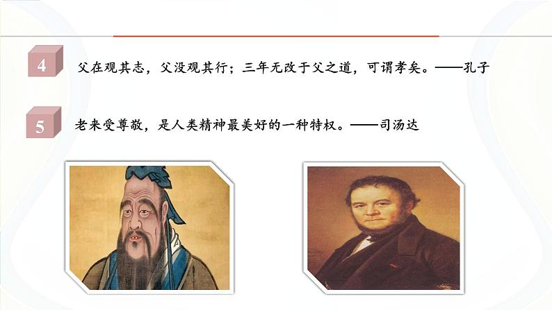 课件：初中语文部编版七年级下册课件、学案及教案第四单元　综合性学习　孝亲敬老，从我做起第7页