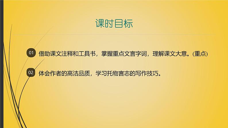 课件：初中语文部编版七年级下册课件、学案及教案第17课　短文两篇——《陋室铭》02