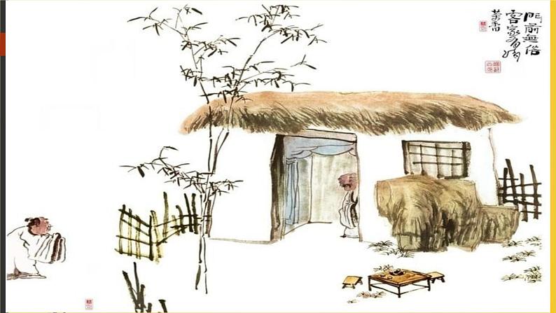 课件：初中语文部编版七年级下册课件、学案及教案第17课　短文两篇——《陋室铭》03