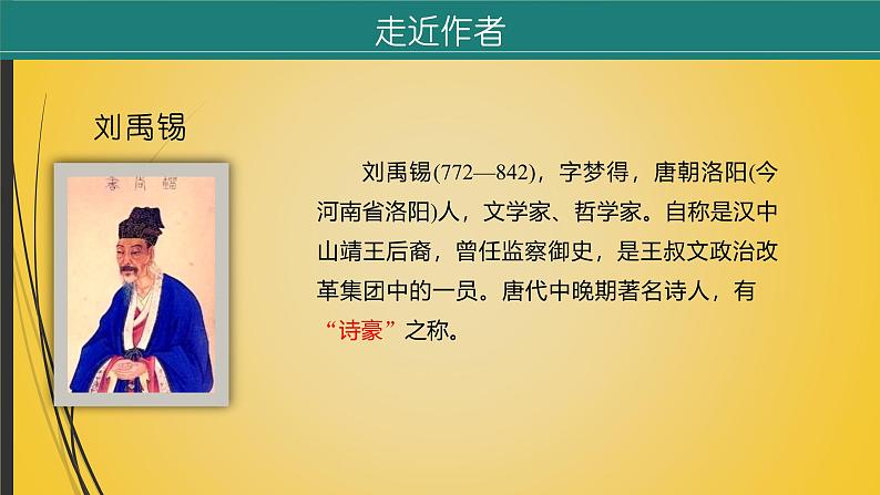 课件：初中语文部编版七年级下册课件、学案及教案第17课　短文两篇——《陋室铭》06