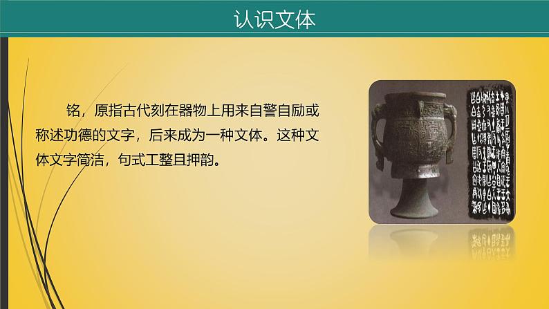 课件：初中语文部编版七年级下册课件、学案及教案第17课　短文两篇——《陋室铭》08