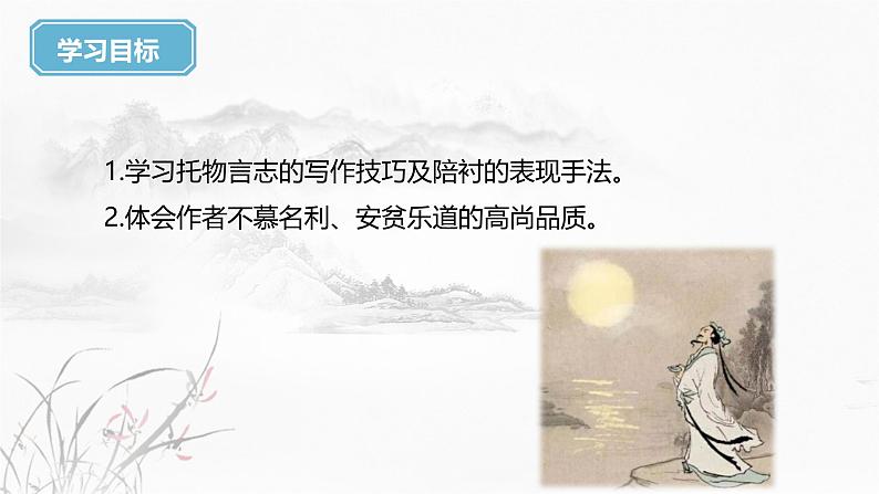 课件：初中语文部编版七年级下册课件、学案及教案第17课  短文两篇03