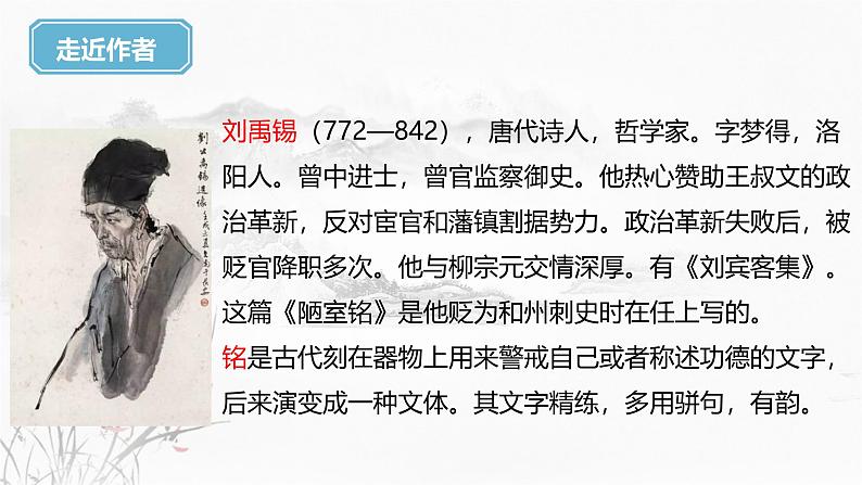 课件：初中语文部编版七年级下册课件、学案及教案第17课  短文两篇04