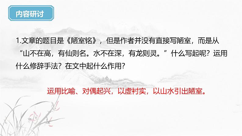 课件：初中语文部编版七年级下册课件、学案及教案第17课  短文两篇07