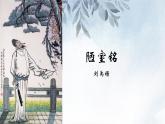 课件：初中语文部编版七年级下册课件、学案及教案第17课  短文两篇