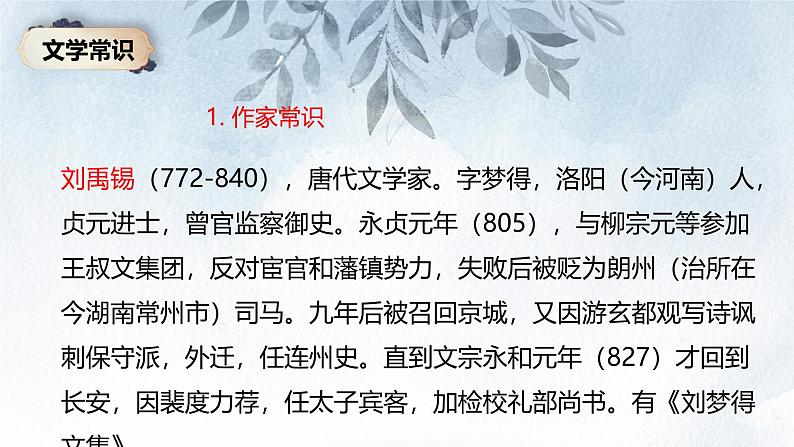 课件：初中语文部编版七年级下册课件、学案及教案第17课  短文两篇05