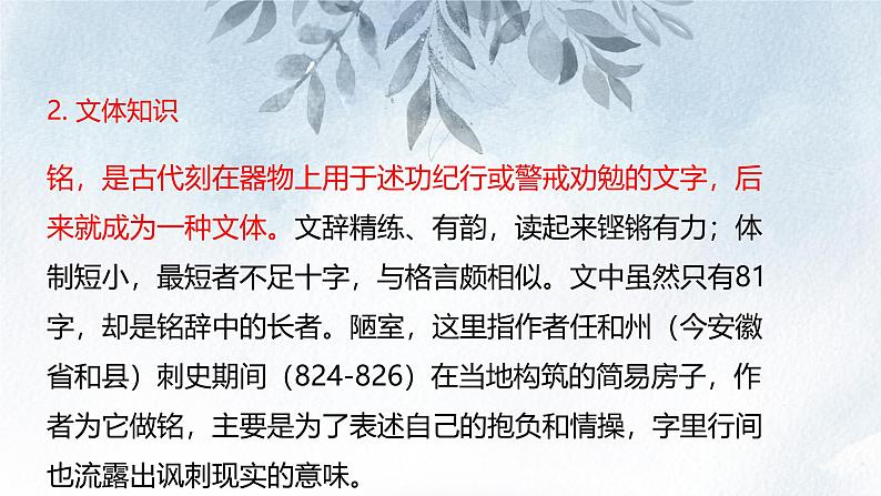 课件：初中语文部编版七年级下册课件、学案及教案第17课  短文两篇06