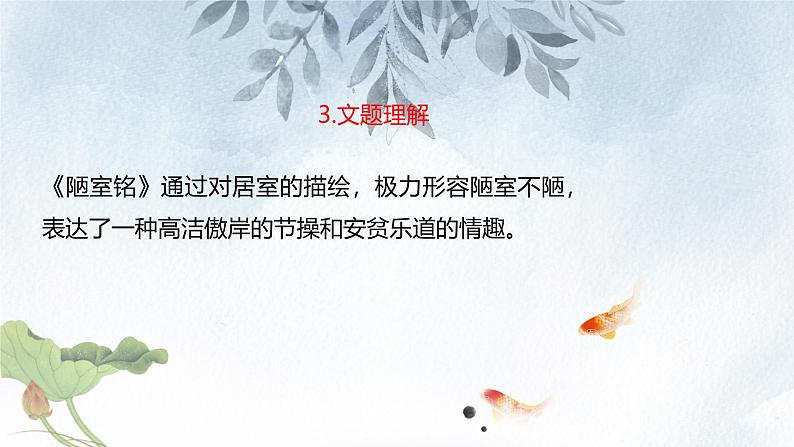课件：初中语文部编版七年级下册课件、学案及教案第17课  短文两篇07