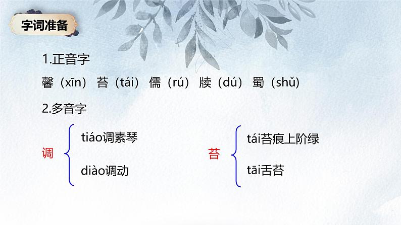 课件：初中语文部编版七年级下册课件、学案及教案第17课  短文两篇08