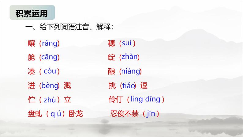 课件：初中语文部编版七年级下册课件、学案及教案第18课 紫藤萝瀑布07
