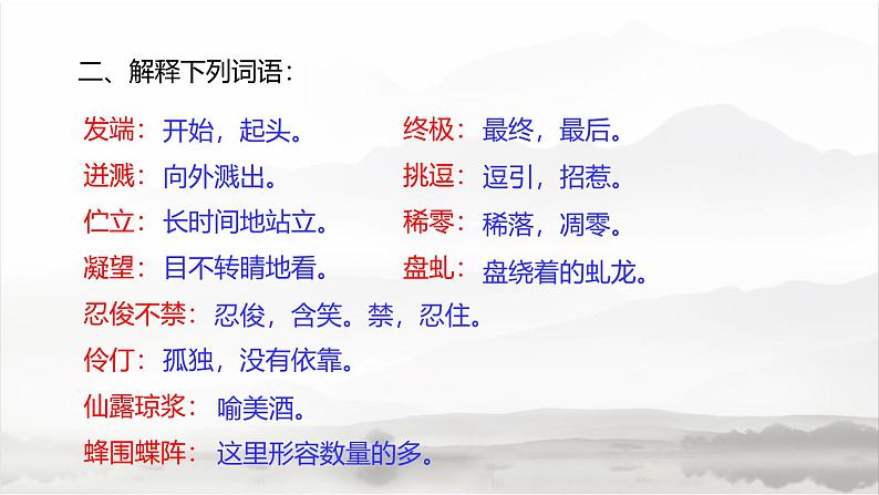 课件：初中语文部编版七年级下册课件、学案及教案第18课 紫藤萝瀑布08