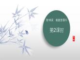 课件：初中语文部编版七年级下册课件、学案及教案第18课 紫藤萝瀑布 第2课时（精读研析）