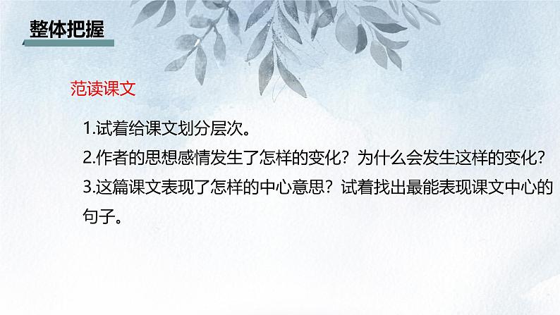 课件：初中语文部编版七年级下册课件、学案及教案第18课 紫藤萝瀑布第5页