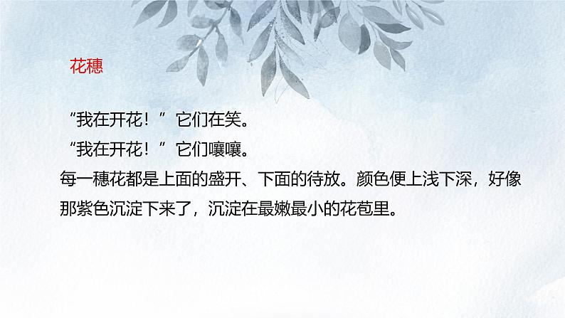 课件：初中语文部编版七年级下册课件、学案及教案第18课 紫藤萝瀑布第8页