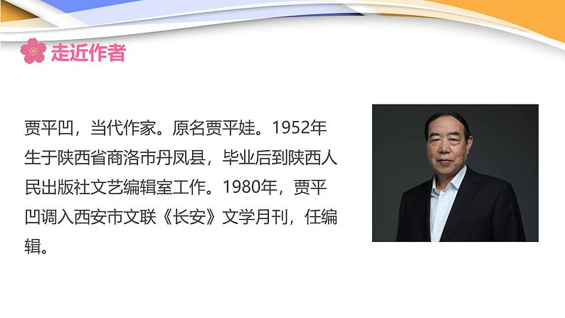 课件：初中语文部编版七年级下册课件、学案及教案第19课 一棵小桃树03