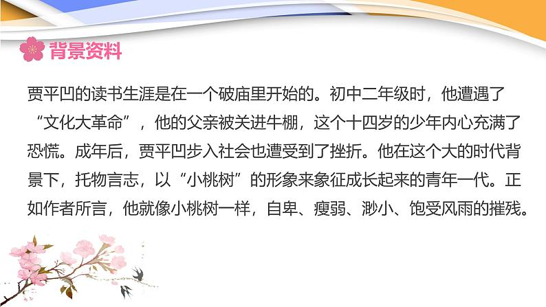 课件：初中语文部编版七年级下册课件、学案及教案第19课 一棵小桃树05